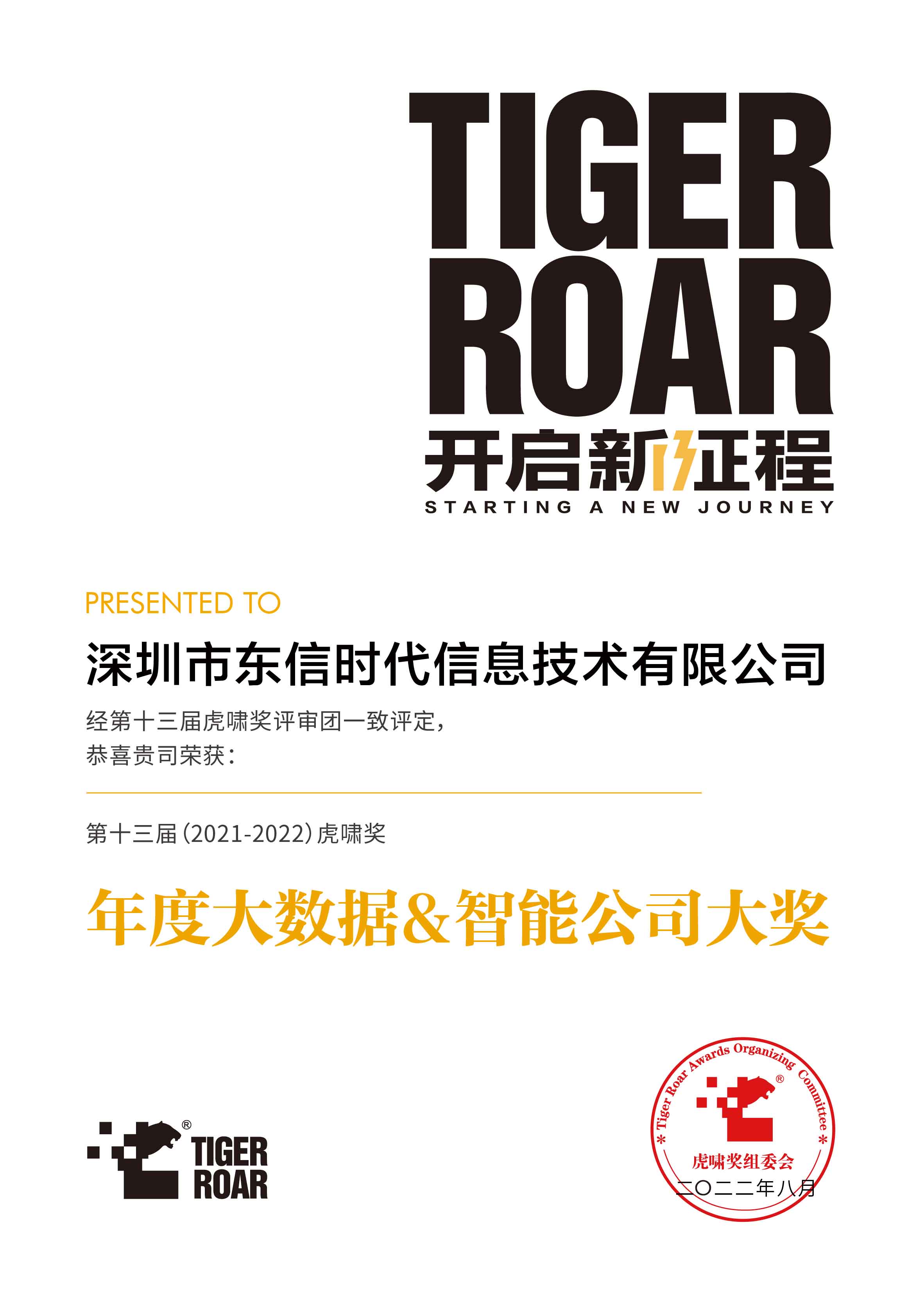 主辦方:虎嘯獎組委會