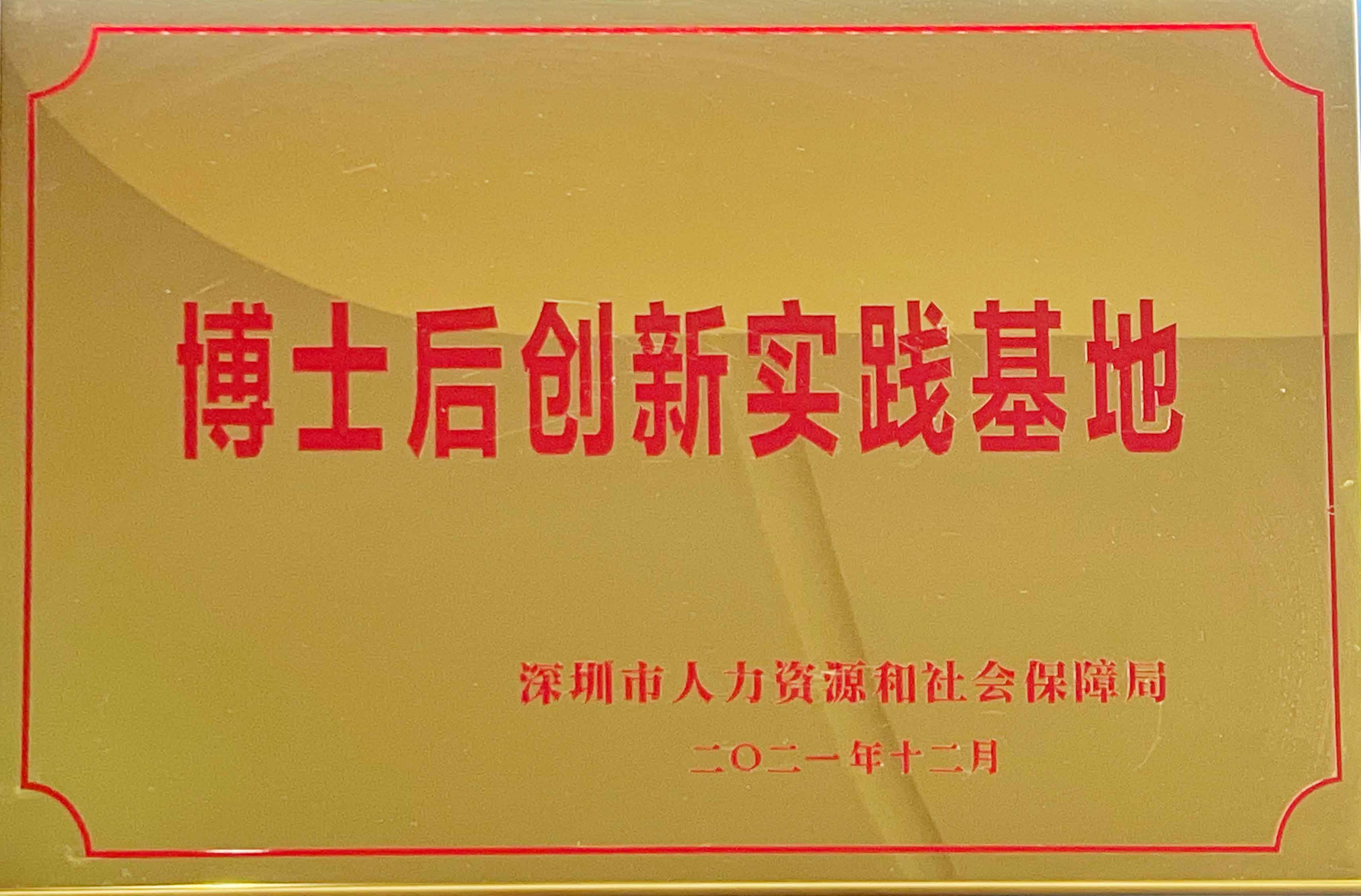 頒發方:深圳市人社局